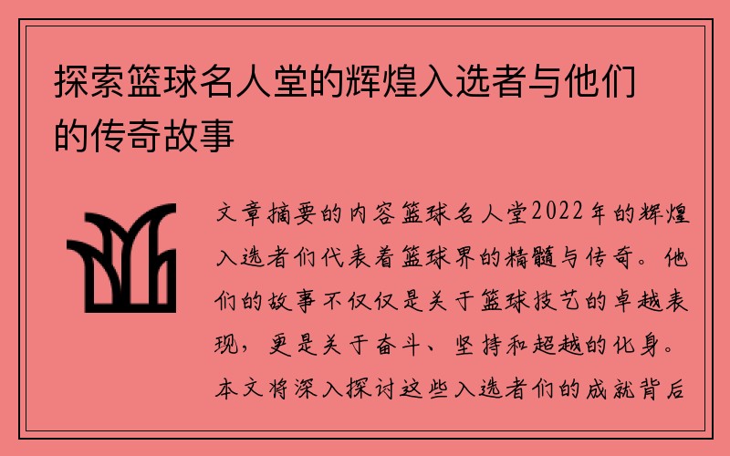 探索篮球名人堂的辉煌入选者与他们的传奇故事