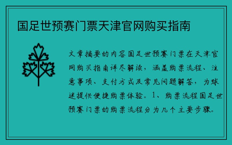 国足世预赛门票天津官网购买指南