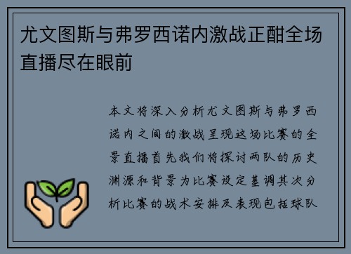 尤文图斯与弗罗西诺内激战正酣全场直播尽在眼前