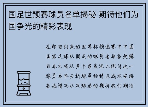 国足世预赛球员名单揭秘 期待他们为国争光的精彩表现